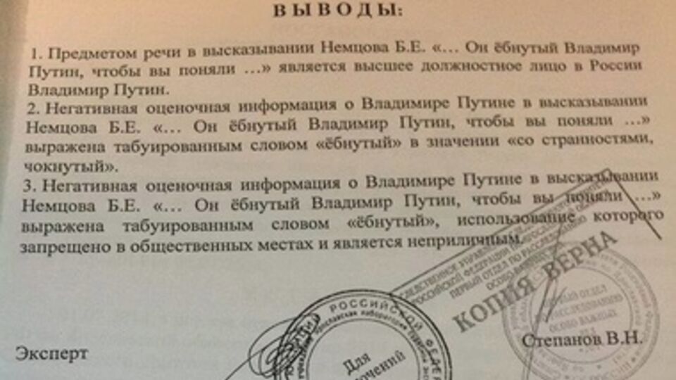 Судебная экспертиза значения слова "еб....ый"