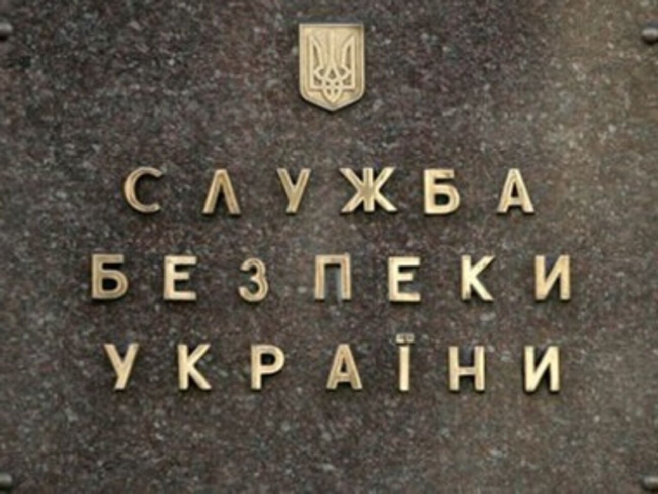 СБУ нашла студента, который создал "ВНР"