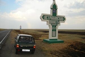 Астраханская область не выходит из состава России
