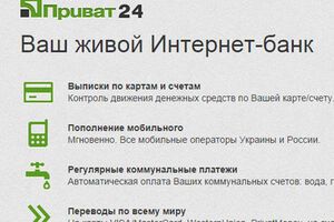 "Приватбанк" временно закрыл продажу валюты в онлайне