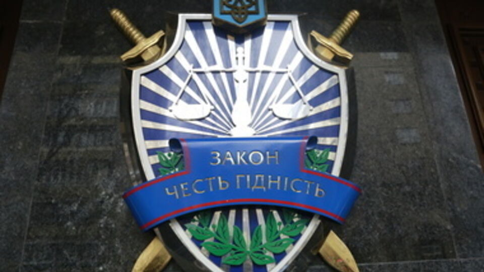 Прокуратура продолжит расследование по делу "Укрспецэкспорта" за границей