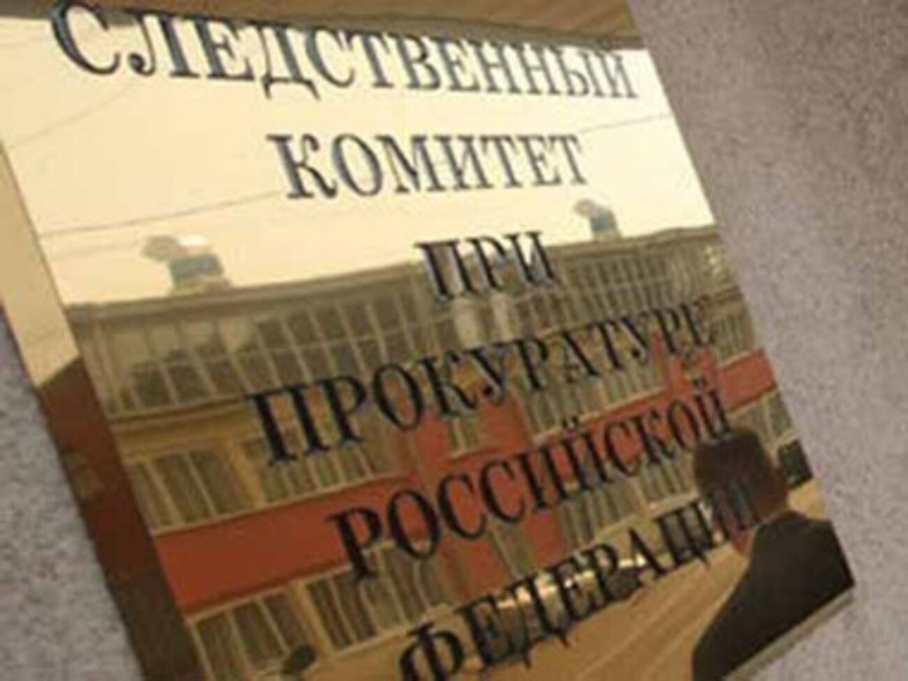 В России хотят привлечь к ответственности россиянина из "Азова"