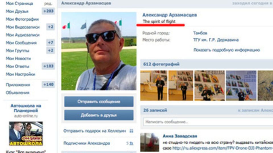 Главный "изобретатель" поставил себе статус The spirit of flight, что является слоганом китайского "Фантома"