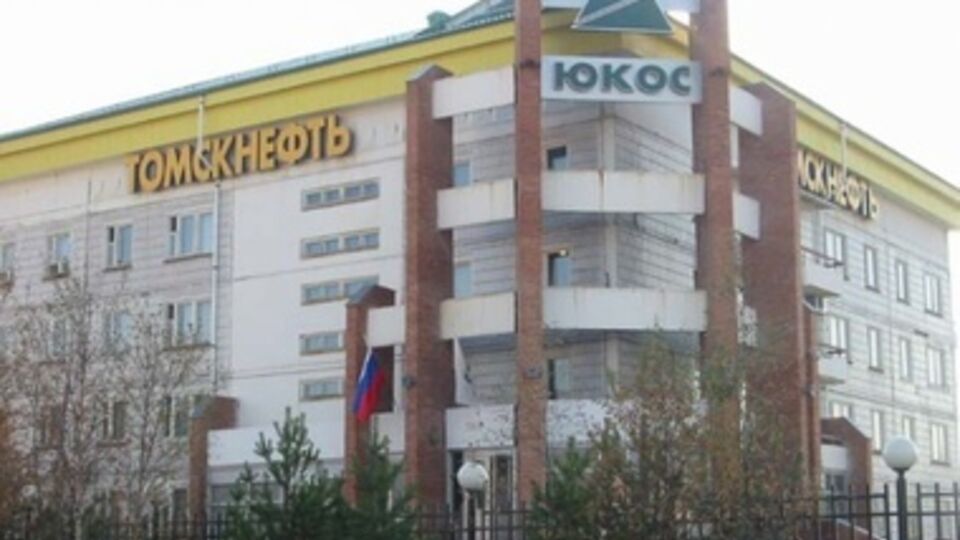 Суд присудил Yukos Capital возмещение судебных издержек, которые должна оплатить "Томскнефть"