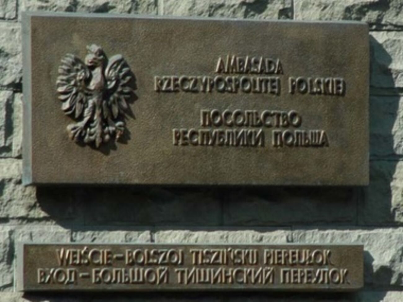 Польских дипломатов выдворили из России