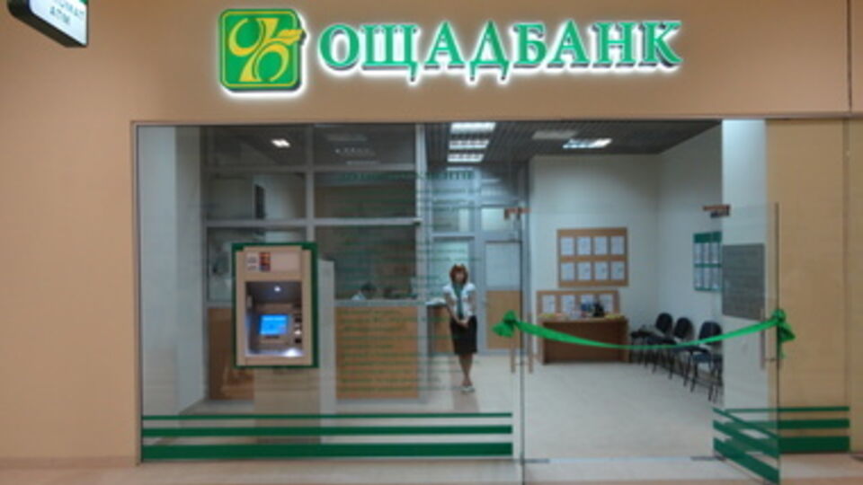 Правительство увеличит уставной капитал "Ощадбанка"