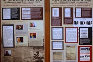 Информационный стенд с материалами дела