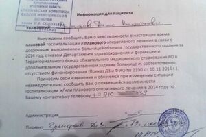 Письмо, в котором пациенту отказывают в лечении. Больница имени Соловьева, город Ярославль