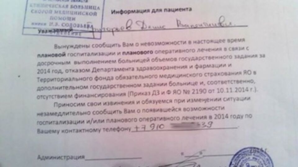 Письмо, в котором пациенту отказывают в лечении. Больница имени Соловьева, город Ярославль