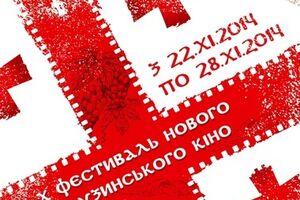 Фильмы грузинских режиссеров также в Херсоне, Полтаве, Днепропетровске, Сумах и Одессе