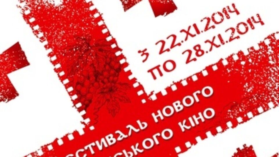 Фильмы грузинских режиссеров также в Херсоне, Полтаве, Днепропетровске, Сумах и Одессе