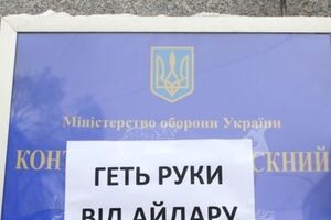 "Айдар" не согласен с новым командиром