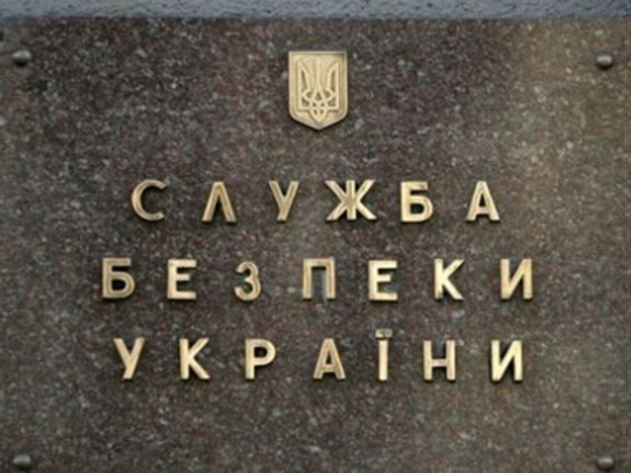 СБУ открыла дело по статье "содействие терроризму"