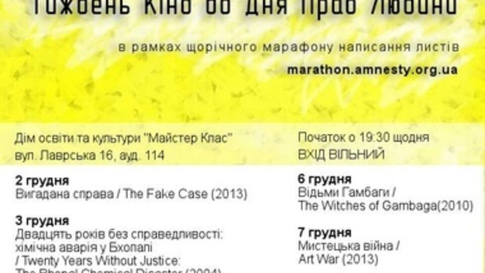 В Киеве покажут фильмы на правозащитную тематику