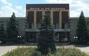 На Донбассе погиб сотрудник шахты Засядько