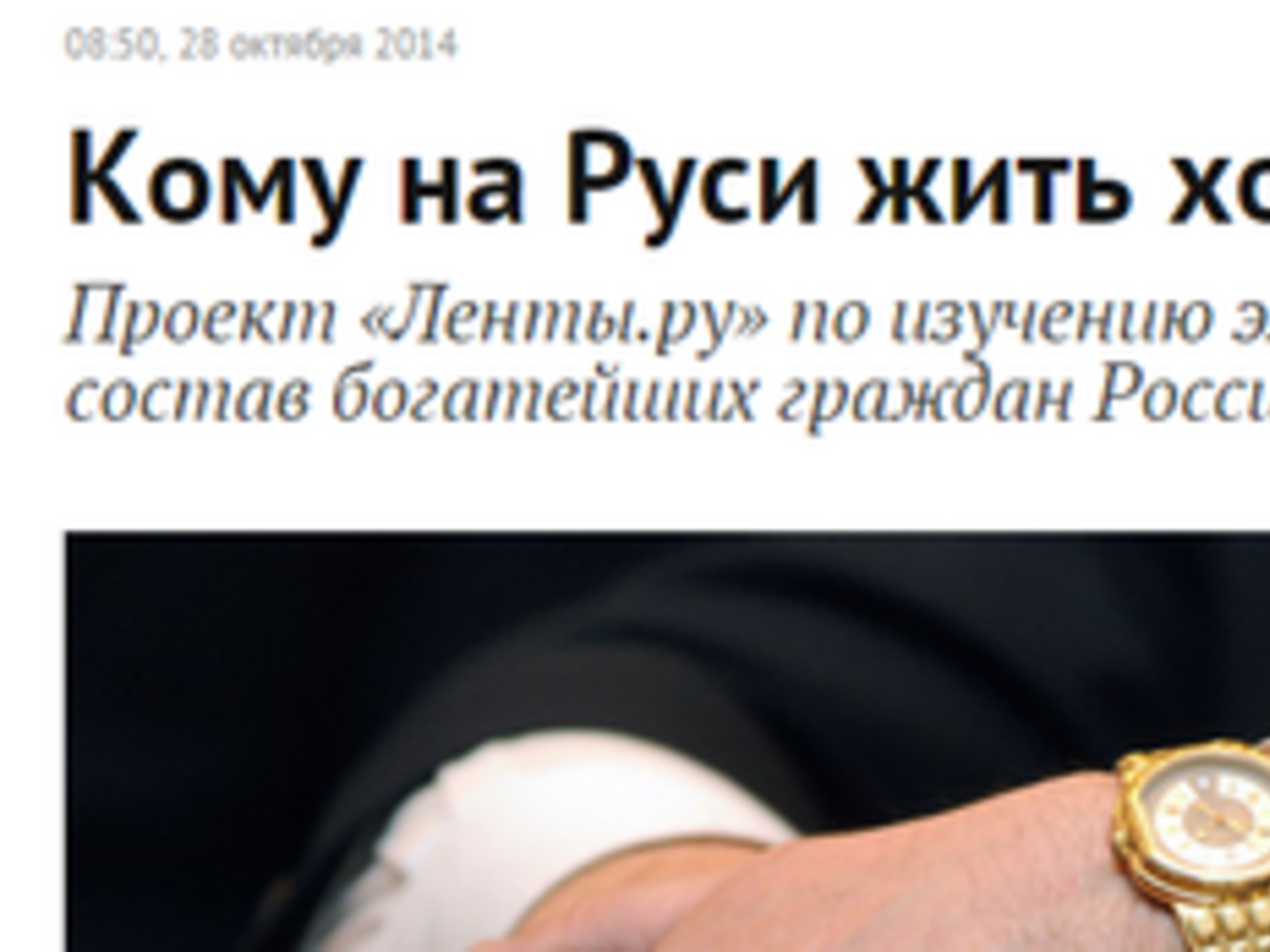 Lenta.ru в материале "Кому на Руси жить хорошо?" проанализировала, почему в России так много успешных бизнесменов именно еврейского происхождения