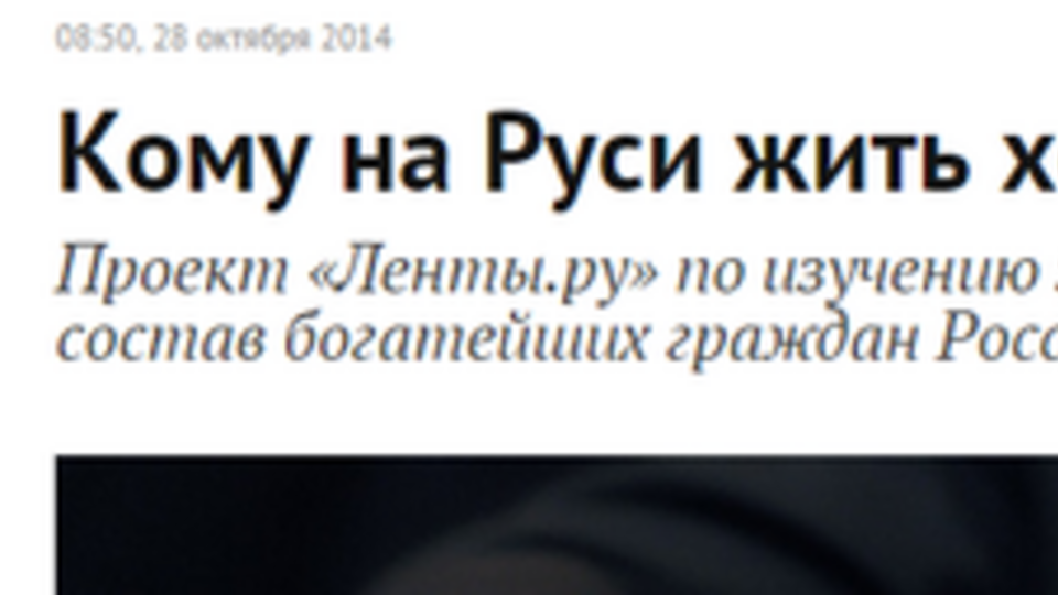 Lenta.ru в материале "Кому на Руси жить хорошо?" проанализировала, почему в России так много успешных бизнесменов именно еврейского происхождения