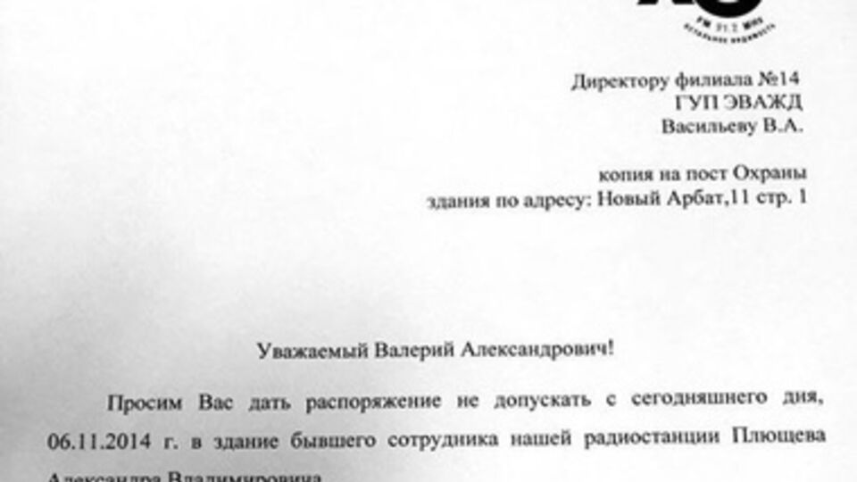 Директор "Эха Москвы" не хочет видеть своего не уволенного работника
