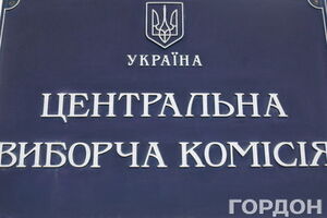 В ЦИК начинается люстрация