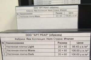 Ценник в одном из магазинов строительных материалов