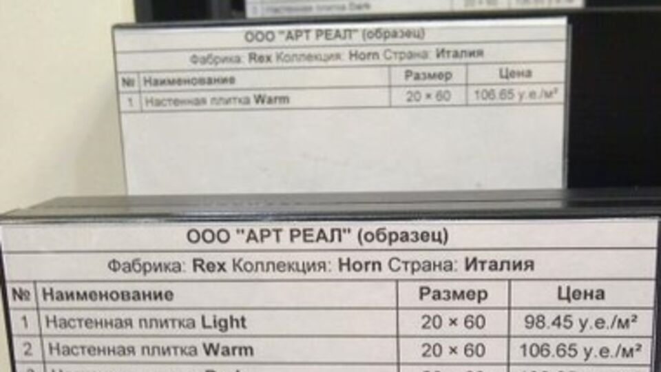 Ценник в одном из магазинов строительных материалов