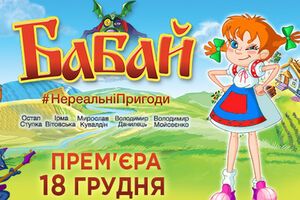 С каждого проданного билета на мультфильм 1 гривна будет отправлена на нужды детей переселенцев