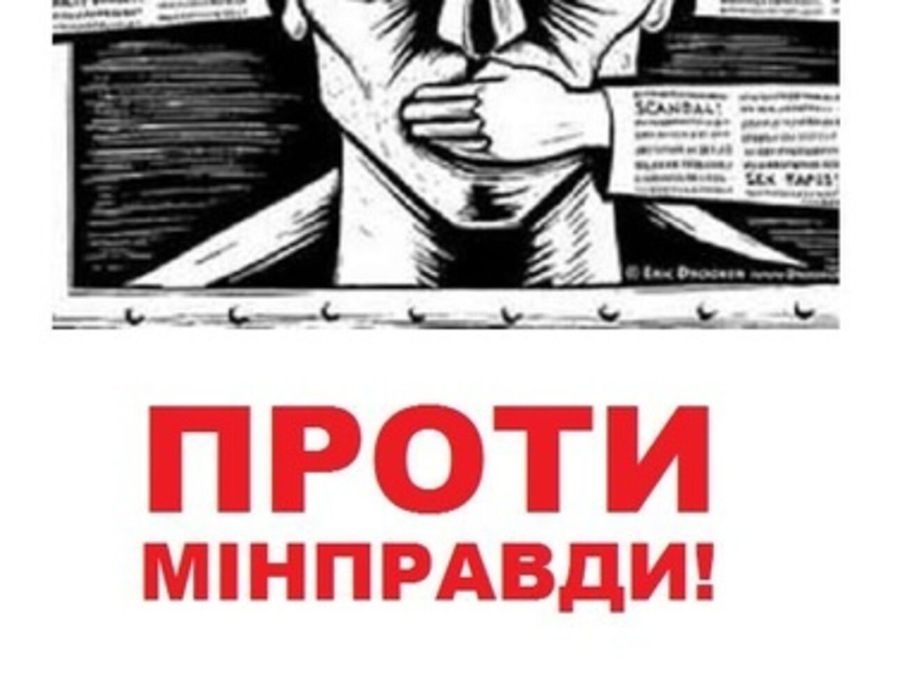 Журналисты выйдут на протест