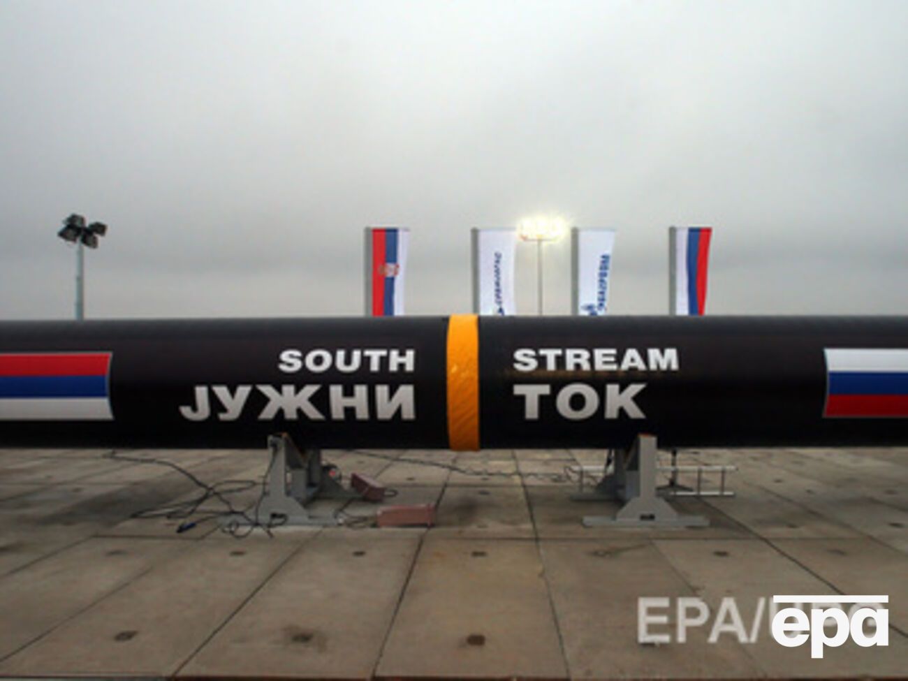 Накануне Россия остановила строительство "Южного потока"