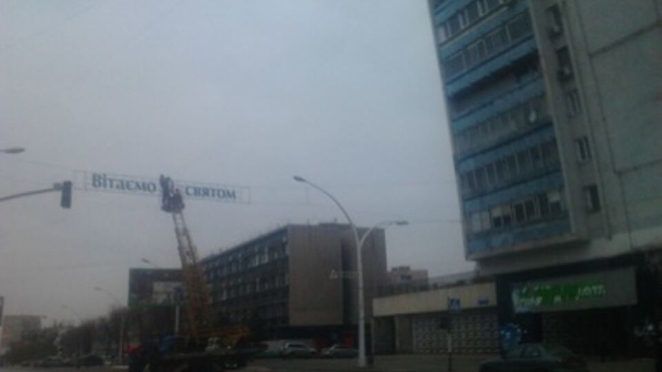 Вывеска "Вiтаємо зi святом" висела над главной площадью Луганска около 10 лет