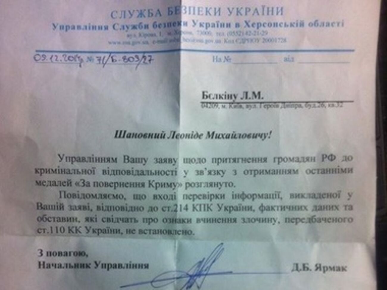 Письмо СБУ об отказе в уголовном деле