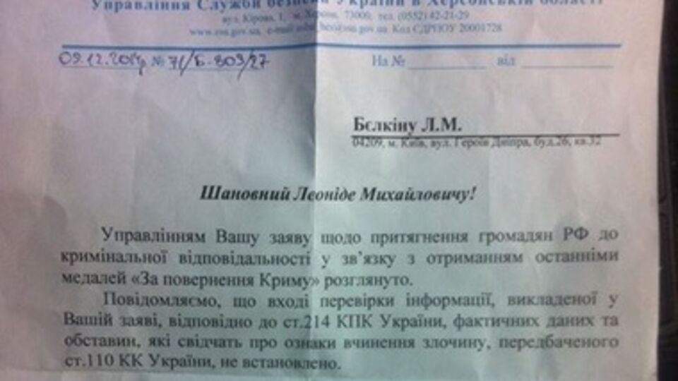 Письмо СБУ об отказе в уголовном деле