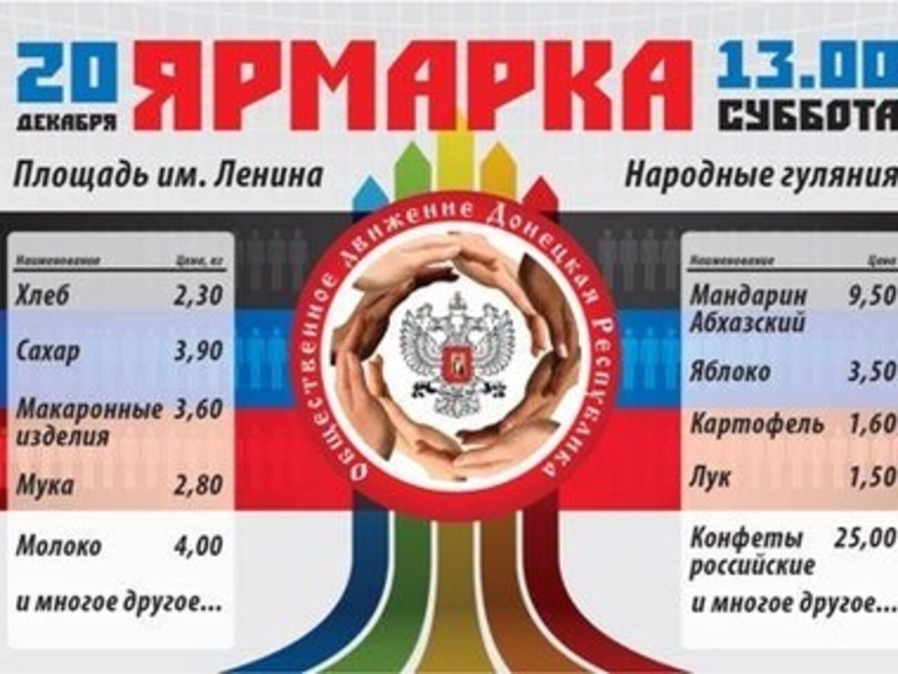 Афиша ярмарки в Донецке с ценами на продукты
