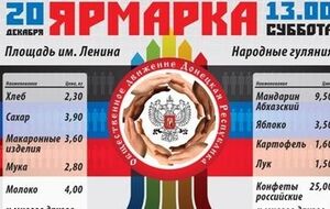 Афиша ярмарки в Донецке с ценами на продукты