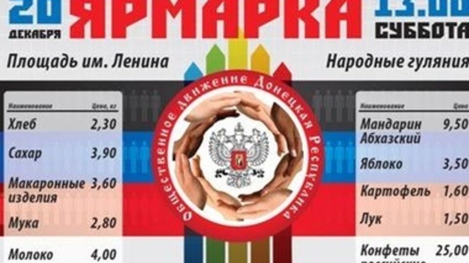 Афиша ярмарки в Донецке с ценами на продукты