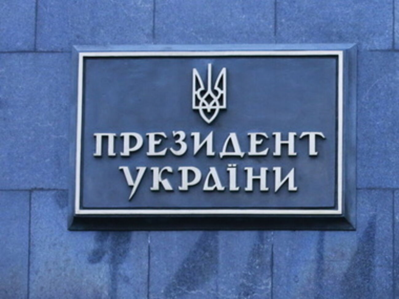 Президент поручил Кабмину выделить деньги на обеспечение армии