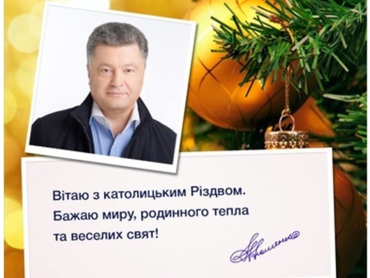 Порошенко пожелал мира