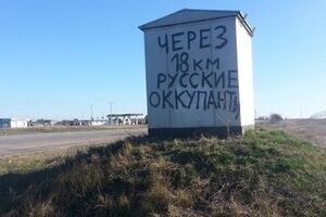 Последний украинский блокпост на Чонгаре