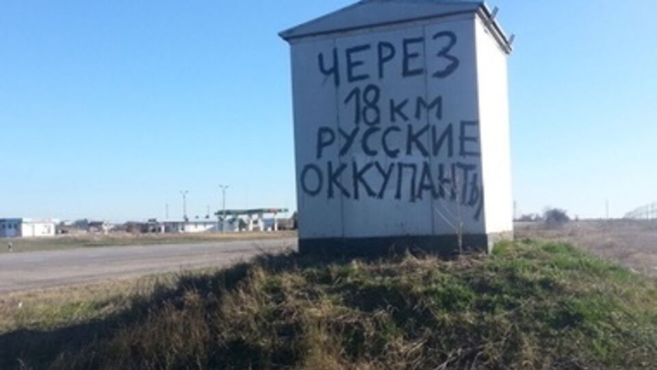 Последний украинский блокпост на Чонгаре