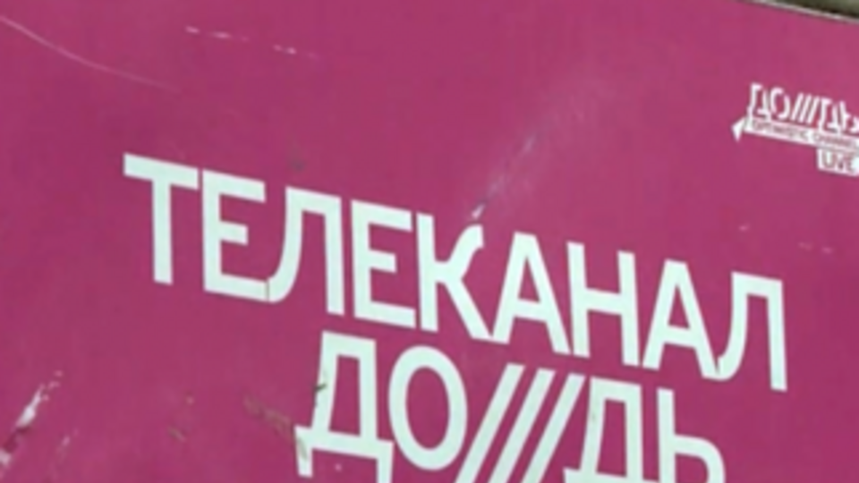 "Дождю" разрешили вещать в Украине