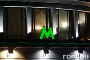 В Киеве заминировали сразу две станции метро