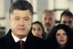 Новогоднее обращение Порошенко. Видео