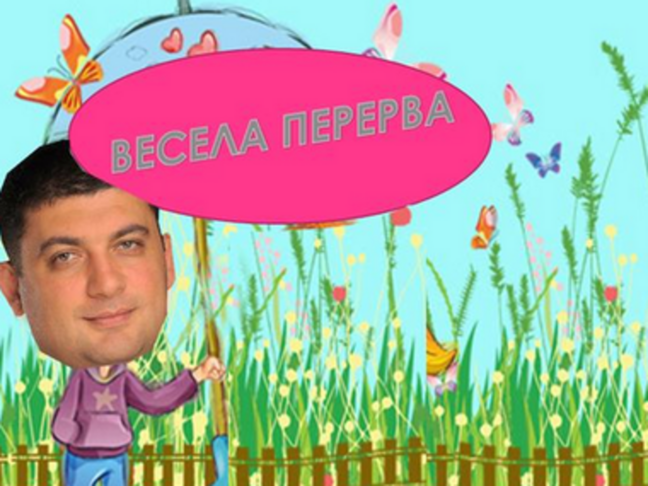 Гройсману дали прозвище