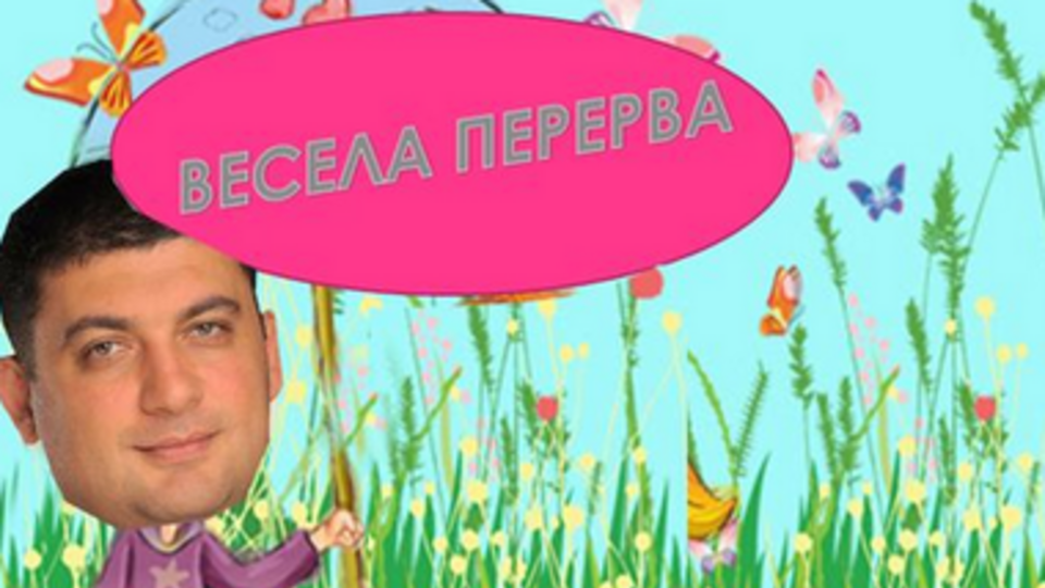 Гройсману дали прозвище