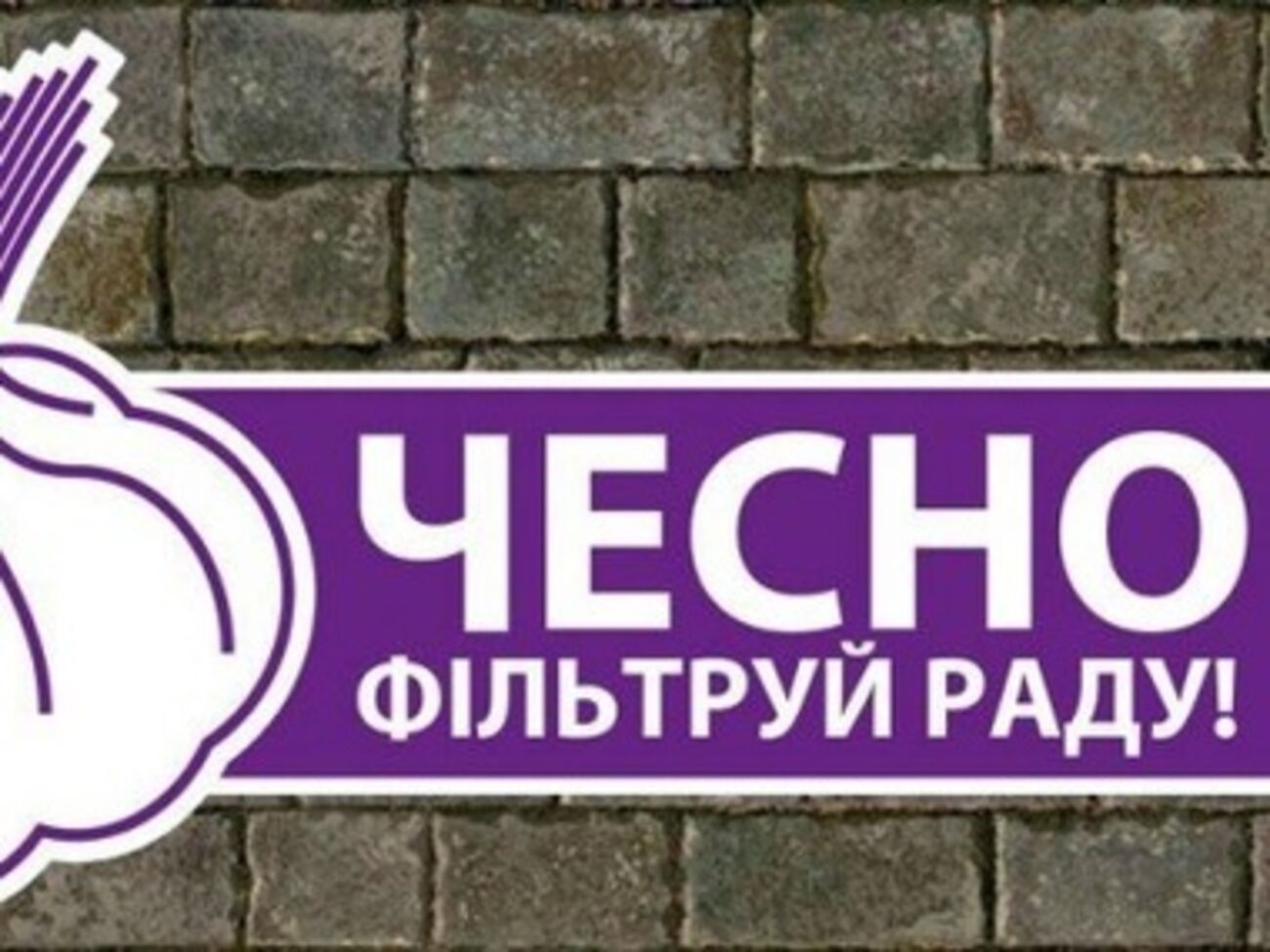 Общественное движение "Чесно" следит за народными депутатами