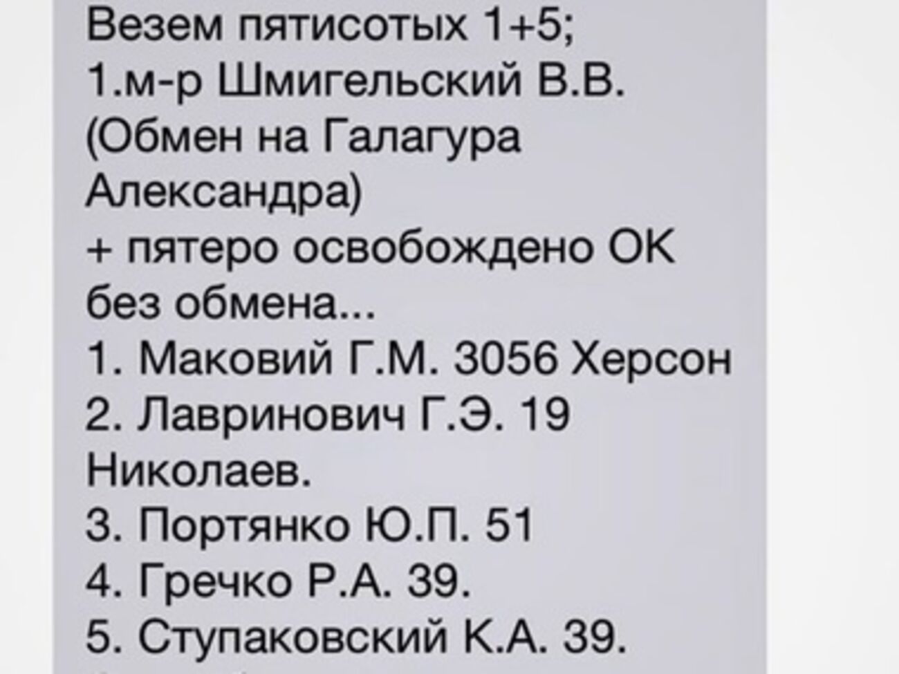 Сообщение Рубана об освобождении пленных