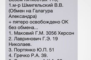 Сообщение Рубана об освобождении пленных