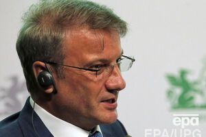 Глава Сбербанка России заявил, что инвесторы не хотят давать деньги России