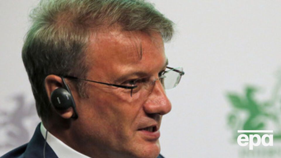Глава Сбербанка России заявил, что инвесторы не хотят давать деньги России