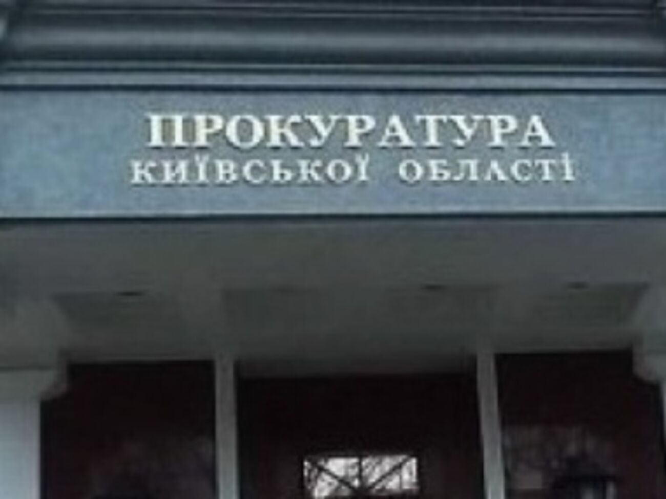 Прокуратура вернула землю государству