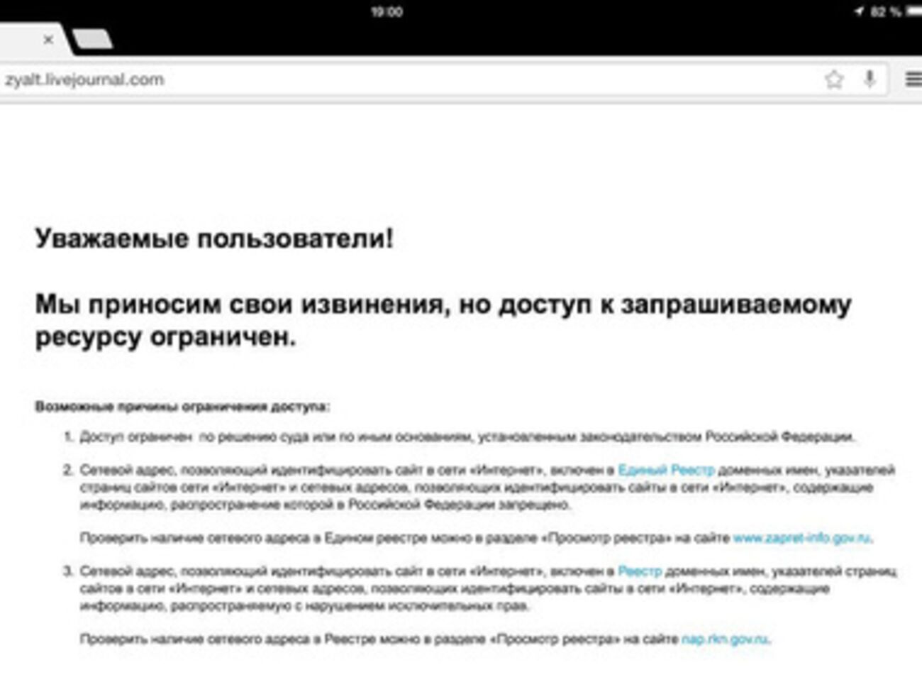 Первым заблокировали ЖЖ